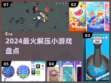 🔥2024超解压小游戏推荐🎮截图1