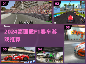 🔥2024最燃F1赛车游戏💥截图1