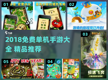 🎮2018免费单机手游合集！经典推荐🔥截图1