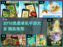 🎮2018免费单机手游合集！经典推荐🔥