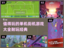 🔥2024必玩！超耐打的单机街机游戏合集🎮