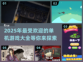 🔥2025年超有趣单机游戏推荐🎉