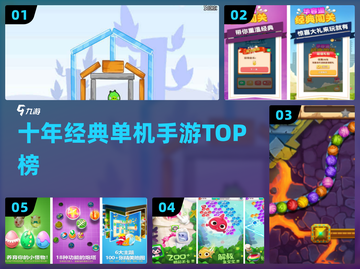 🔥十年前神作手游TOP榜！📱怀旧玩家速进截图1