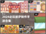 🔥披萨大师上线！美食手游合集🍕🎮