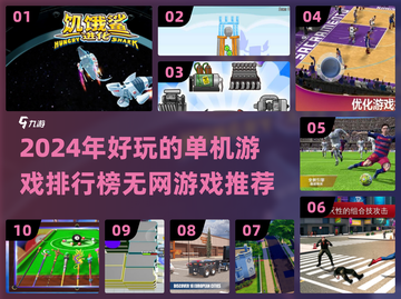 2024超🔥单机游戏排行榜🎉无网也能玩！截图1