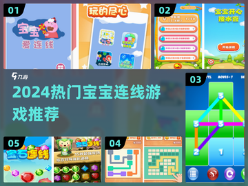 🔥宝宝连线游戏TOP榜！趣味手游推荐2024💥🎮截图1
