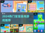 🔥宝宝连线游戏TOP榜！趣味手游推荐2024💥🎮