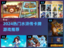 🔥2024必玩水浒卡牌游戏推荐✨
