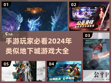 🔥2024必玩！超赞地下城手游大全💎截图1