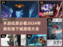 🔥2024必玩！超赞地下城手游大全💎
