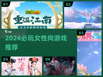 2024必玩！女生专属心动游戏💘截图1