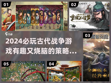 🔥2024必玩古代战争游戏推荐！🎮截图1