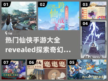 🔥2024仙侠手游大全✨最受欢迎的修仙游戏合集🎉截图1