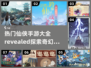 🔥2024仙侠手游大全✨最受欢迎的修仙游戏合集🎉