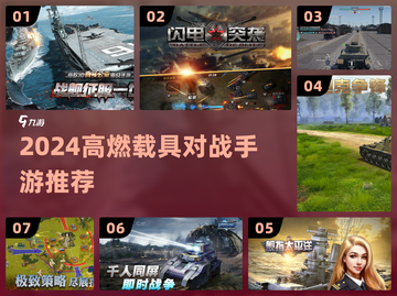 🔥2024最燃战雷手游TOP5💥截图1