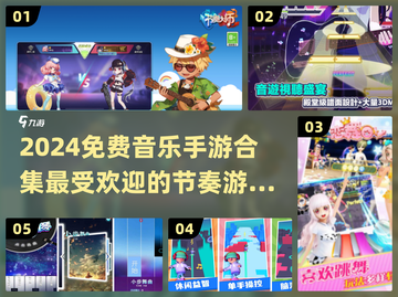 🔥2024超全免费音乐手游合集🎵玩到停不下来！截图1