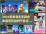 🔥2024超全免费音乐手游合集🎵玩到停不下来！