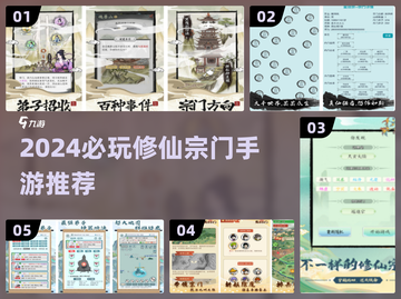2024必玩修仙宗门手游🔥这5款你绝对不能错过！✨截图1