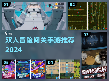 🔥双人闯关游戏推荐2024🎮超好玩合集来袭！截图1