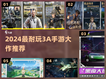 🔥2024最火3A手游TOP榜💥截图1