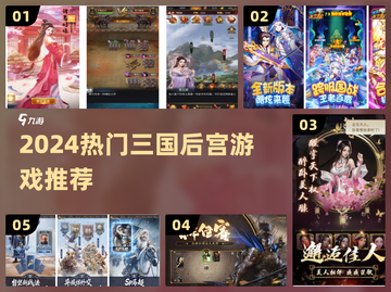 🔥2024最上头三国后宫手游推荐💖截图1