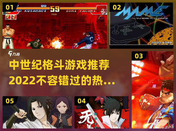 中世纪格斗游戏推荐⚔2022必玩清单🔥截图1