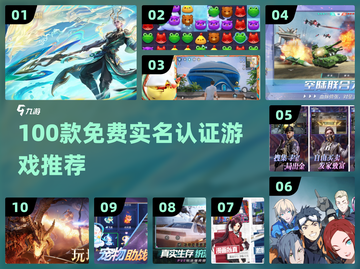 🔥100款免费实名游戏曝光！🎮截图1