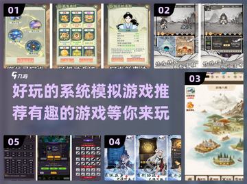 2025必玩🔥系统模拟游戏推荐🎉截图1