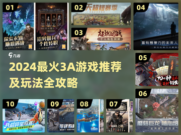 🔥2024爆款3A游戏推荐🎮哪里玩？截图1