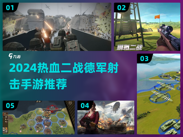 🔥二战德军射击手游推荐！热血战场体验💥截图1
