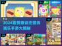 2024超火庄园消消乐游戏🔥轻松上手拿红包🎮