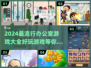 🔥2024超有趣办公室游戏合集，轻松活跃氛围🎉