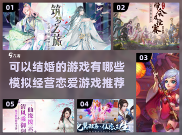 😍2024可以结婚的游戏大全，玩到心跳加速！截图1
