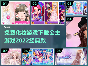 公主化妆游戏💄2022免费下载推荐截图1