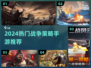 🔥2024最燃战争策略手游💥