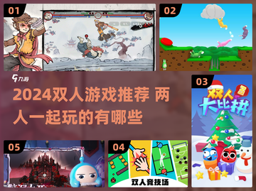 🔥2024双人游戏TOP榜！情侣闺蜜必玩🎮截图1