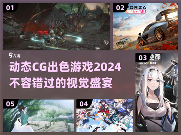 2024必玩！动态CG超🔥的游戏推荐💥截图1