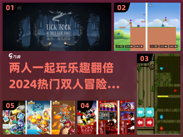 🔥2024必玩双人冒险手游推荐🎮截图1