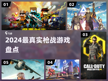 🔥2024最燃枪战游戏TOP5💥截图1