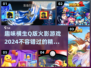 2024必玩🔥有趣Q版火影游戏推荐🎮