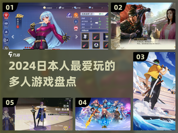 🔥2024日本超人气多人游戏大盘点！🎮截图1