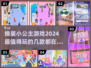 2024超🔥换装小公主游戏推荐✨让你变身童话女王