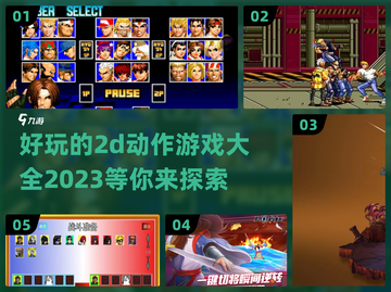 🔥2023必玩的2D动作游戏合集🎮截图1