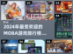 🔥2024必玩Moba游戏排行榜🎮
