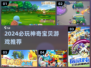 🔥2024必玩神奇宝贝游戏下载来袭！🎮