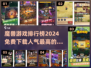 🔥2024必玩！前五名魔兽游戏免费下载🔗