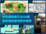 🔥2024必玩手机游戏排行榜🎮