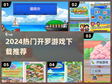 🔥2024开罗游戏TOP榜新鲜出炉！🎮截图1