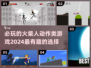 2024必玩🔥最有趣火柴人动作游戏合集🎮
