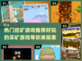 🔥2025必玩！最受欢迎的采矿游戏💎